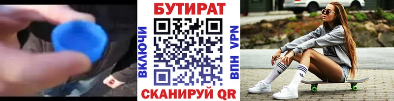 Бутират бутик  Купить где  Строитель 