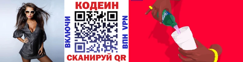 Кодеиновый сироп Lean напиток Lean (лин)  Купить где  Строитель 